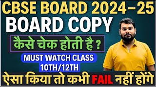 CBSE Board Exam Copy Checking 🤯  Board Exam copy kaise check hoti hai  Cbse Grace Marks [upl. by Diogenes]