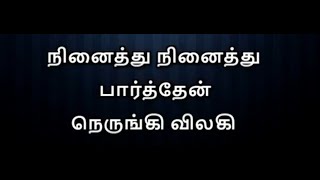 Ninaithu Ninaithu Karaoke With Lyrics Tamil  Tamil Karaoke Songs [upl. by Natie]