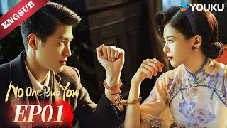 【ENG SUB】No One But You🌹 EP01  Jin Ze  Guan Chang  Yuan Ziming  Sun Jiaqi  Ke Bolun  YOUKU [upl. by Rapsag]