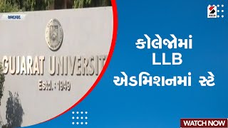 Gujarat University કૉલેજોમાં LLB એડમિશનમાં સ્ટે  Gujarat High Court  Admission Stay [upl. by Neleb251]