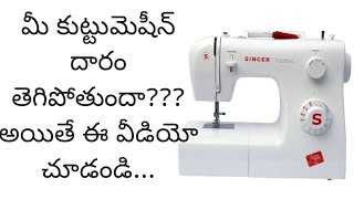 Sewing Machine Thread Breaking problem  Tips For Sewing Machine Problems In Telugu [upl. by Farlay]