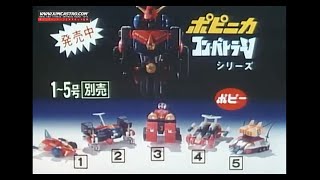 19761982 Combattra V Popy TV Commercial Japanese Advertisement chogokin with English Subtitles [upl. by Yramanna]