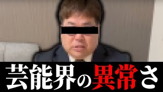 【岩橋さん謝罪】『異常者の集まり』な芸能界について語るkimonoちゃん岩橋さんの凄さ、界隈の厳しさをリスナーに説く [upl. by Igal925]