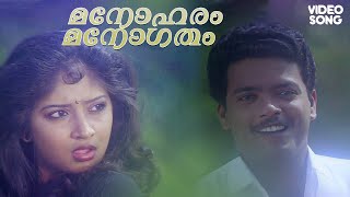 Manoharam Manogatham Video Song  Maanthrikacheppu  M G Sreekumar  Jagadish  Suchitra  Siddique [upl. by Uos]