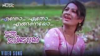 Entho Etho Engineyo Video Song  Itha Ivide Vare  Jayabharathi  Soman [upl. by Lydia21]