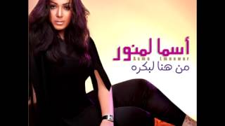 Asma Lmnawar  Habibi Ana  أسماء لمنور  حبيبي أنا [upl. by Anoi]