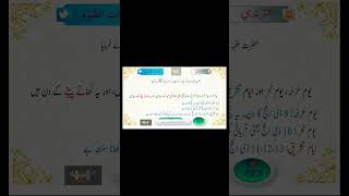 Tirmazi 773P khane peene k din jin me roza ni rakhna chahye eiduladha eidulfitr hadith knowledge [upl. by Sirc]