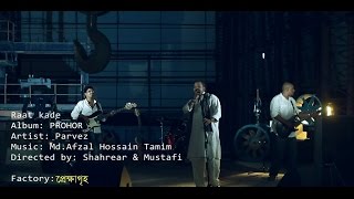 Raat KadeByParvez Directed ByShahrear amp MustafiFactoryprekkHa greeHoo [upl. by Lazaro435]