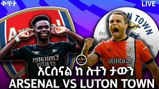 bisrat fm 1011 sport live ARSENAL VS LUTON TOWN አርሰናል ከ ሉተን ታውን TIRITA SPORT LIVE ትርታ ስፖርት [upl. by Elisha371]