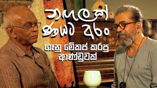 ලංකාවේ ආර්ථික ඝාතකයන්ගේ කතාව  Upul Shantha Sannasgala [upl. by Seyler]