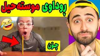 Ashkan Reacts  😆 لەقتەی دەگمەنی زەخم [upl. by Blood66]