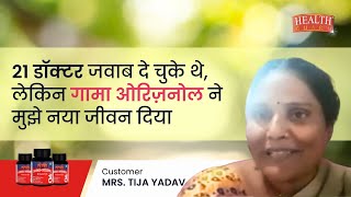 quotTransformative Health Journey Ms Teja Yadavs Triumph with Gamma Oryzanol“ [upl. by Imhsar]