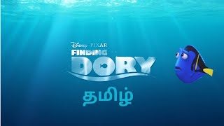 finding Dory explained in Tamil  DS thamizha [upl. by Adnohryt6]