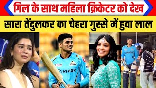 Shubman Gill And Harleen Deol  Shubman Gill Sara Tendulkar  Harleen Deol Shubman Gill [upl. by Yehtomit]