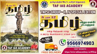 TNPSC BEST TAMIL BOOK  HOW TO GET TNPSC TAMIL MARK IN OLD BOOK  DETAILED EXPLANATION  TAF [upl. by Iren]