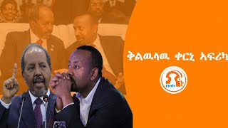 TMH  ቅልዉላዉ ቀርኒ ኣፍሪካ [upl. by Alverta982]