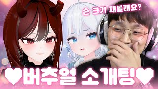 사랑 지독하게 했다 고세구  인간X버추얼 소개팅 [upl. by Etnomed645]