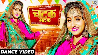 Chatak Matak Dance Video  Sapna Choudhary  Renuka Panwar  New Haryanvi Songs Haryanavi 2021 [upl. by Naga885]