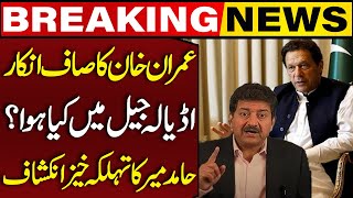 PTI D Chowk Protest  Which Deal Was Offered To Imran Khan  Hamid Mirs Shocking Revelations [upl. by Alyosha327]