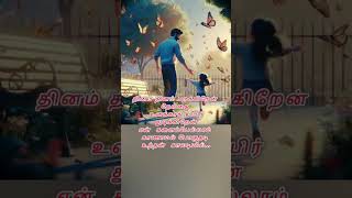 தந்தையின் தேவதை Thanthaiyin thevathai fatherlove [upl. by Mot]