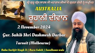 2 november 2024 Tarneit  Melbourne Baba Sarbjit Singh Ji  Rara Sahib  Sandhuan Wale [upl. by Enaasiali81]