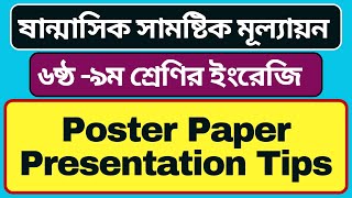 Class 9 Half Yearly Exam Suggesstionষান্মাসিক সামষ্টিক মূল্যায়নের সাজেশন  Poster Presentation Tips [upl. by Hoashis433]