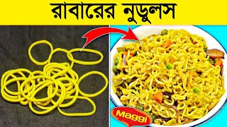 ভুল থেকে তৈরি জিনিস গুলো  Things made from mistakes  Bisser Bissoy [upl. by Teferi]