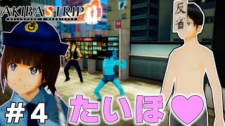 アキバで最も謝罪に適した服装【AKIBAS TRIP ファーストメモリー】＃４ [upl. by Bautista]