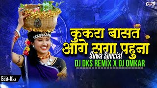 Kukra Basat Aage Saga Pahuna Dj Remix Song  Champa Nishad  Suwa Geet Special  Dj Dks Remix 2k24 [upl. by Duke]