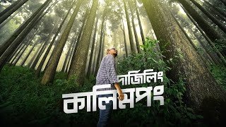 একদিনে দার্জিলিং ও কালিম্পং ভ্রমণ অভিজ্ঞতা  Darjeeling and Kalimpong Tour Vlog [upl. by Teferi]