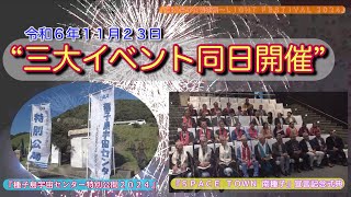 種子島宇宙センターで“三大イベント”同日開催（令和6年11月23日） [upl. by Acimahs]