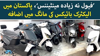 Increase in demand of electric bikes in Pakistan  Urdu News [upl. by Soane203]