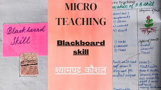 Blackboard skill  black bord skill of micro teaching [upl. by Sedberry]