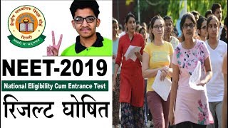 NEET Result 2019  नतीजे हुए जारी [upl. by Deerdre503]