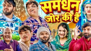 SAMDHAN JOR KI HE  THE MRIDUL  NITIN COMEDY [upl. by Nanji]