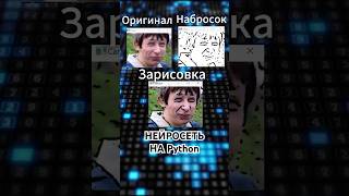 Стилизация фотографий под мультфильмы с помощью Python python shorts [upl. by Meijer]