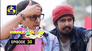 Sillara Samanallu Episode 30 quot සිල්ලර සමනල්ලු quot [upl. by Asselem]