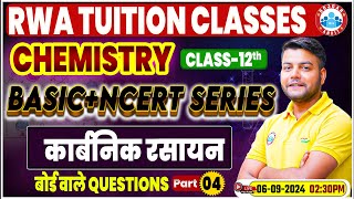 Class 12 Chemistry NCERT Series  कार्बनिक रसायन बोर्ड वाले Questions  12th Chemistry Imp Concepts [upl. by Arlen162]