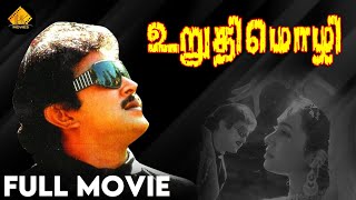 Uruthimozhi  Tamil Movie  Prabhu  Geetha  Sivakumar  Ilaiyaraaja  R V Udayakumar [upl. by Engud]