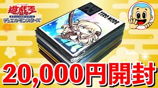 新年初売りのオリパを購入制限MAXまで買ってみた！【遊戯王開封】 [upl. by Naloj115]