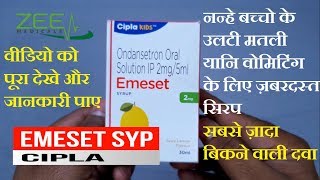 How To Control Vomiting Of Babies  Best Vomiting Syrup For Babies  Emeset Syrup Review  Hindi [upl. by Nea147]