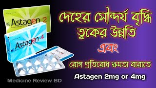 Astagen 2mg amp Astagen 4mg capsuleAstaxanthin full review Medicine review bd [upl. by Yc405]