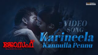 Joseph Movie  Video Song  Karineela Kannulla  Joju George  Hit Song Malayalam [upl. by Kendra]