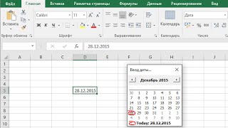 Excel  Ввод даты c помощью формы календаря [upl. by Heyer965]