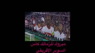 الثالثة يمين مبروك الزمالك اكسبلور [upl. by Rebna]