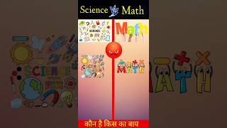 Science vs Math comparison video viral shots [upl. by Aynek77]