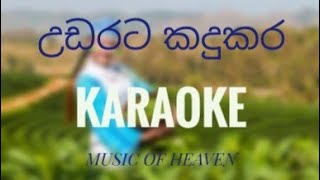 උඩරට කඳුකර Udarata Kadukara karaoke Track Without Voice සිංහල සින්දු sinhala karaoke song Sinhala [upl. by Francklyn]