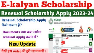 Ekalyan Renewal Scholarship Apply Kaise Kare  Jharkhand Renewal Scholarship 202324 Online Apply [upl. by Cordi196]