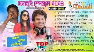 Santali Saharai Special  Santali Nonstop Program Song 2024 Gopinath amp Protima Shyamal Patar [upl. by Llenal490]