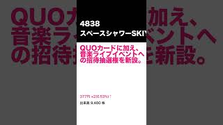 2024年11月13日 株主優待 更新 銘柄 解説！Short [upl. by Fredenburg140]